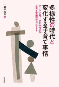 多様性の時代と変化する子育て事情 - ソーシャルワークから考える子育て支援のアップデート
