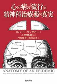 心の病の「流行」と精神科治療薬の真実