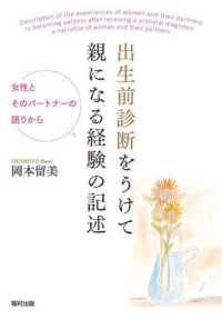 出生前診断をうけて親になる経験の記述 - 女性とそのパートナーの語りから