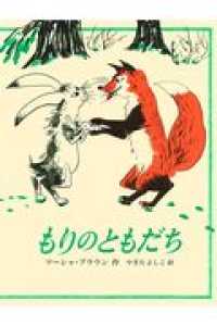 もりのともだち （新装版）