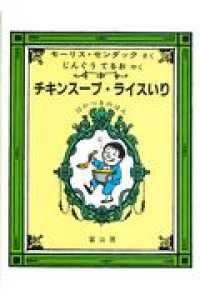 チキンスープ・ライスいり - １２のつきのほん