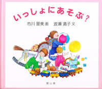 いっしょにあそぶ？