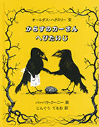 からすのカーさんへびたいじ