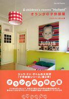 オランダの子供部屋