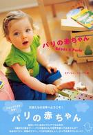 パリの赤ちゃん