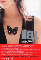 ＨＥＬＬ―私の名前はヘル