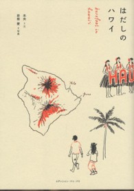はだしのハワイ - 大自然に学ぶナチュラルライフ