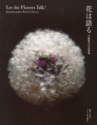 花は語る - 川崎景太の花世界