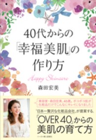 ４０代からの「幸福美肌」の作り方