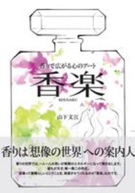 香楽 - 香りで広がる心のアート