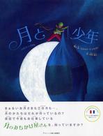 月と少年 - 日本語版