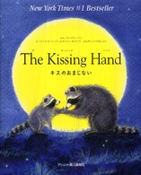 Ｔｈｅ　ｋｉｓｓｉｎｇ　ｈａｎｄ - キスのおまじない