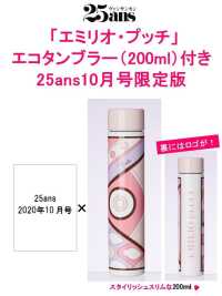 「エミリオ・プッチ」エコタンブラー（２００ｍｌ）付き限定版　２５ａｎｓ　２０２０年１０月号