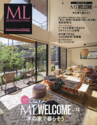 ＭＯＤＥＲＮ　ＬＩＶＩＮＧ　ＭＯＯＫ　モダンリビング特別編集<br> エムエル・ウェルカム 〈ＶＯＬ．１４〉 - 木の家で暮らそう