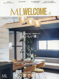 エムエル・ウェルカム 〈ＶＯＬ．１７〉 - 木の家で暮らそう ＭＯＤＥＲＮ　ＬＩＶＩＮＧ　ＭＯＯＫ　ＥＸＴＲＡ　ＩＳＳＵＥ