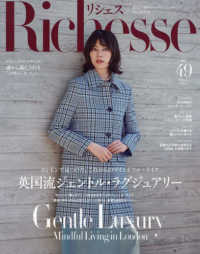 Ｒｉｃｈｅｓｓｅ 〈Ｎｏ．４９（２０２４　ＦＡＬＬ〉 ＦＧ　ＭＯＯＫ