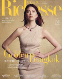 Ｒｉｃｈｅｓｓｅ 〈Ｎｏ．５１（２０２５　ＳＰＲＩ〉 ＦＧ　ＭＯＯＫ