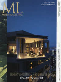 モダンリビング 〈ｎｏ．２８４〉