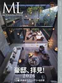 モダンリビング 〈ｎｏ．２８５〉 ＭＯＤＥＲＮ　ＬＩＶＩＮＧ　ＭＯＯＫ