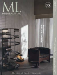 モダンリビング 〈ｎｏ．２８６〉