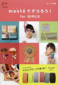 ｍａｓｔｅ´でデコろう！ｆｏｒ　ＧＩＲＬＳ - ガールズ編 ＦＧ　ｍｏｏｋ