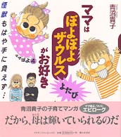 ママはぽよぽよザウルスがお好き 〈よたび〉 - 子育てマンガ