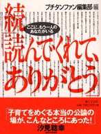 読んでくれて、ありがとう 〈続〉