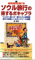 ソウル旅行の得するボキャブラ―パッケージツアー対応