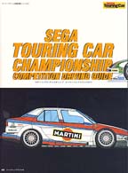 Ｓｅｇａ ｔｏｕｒｉｎｇ ｃａｒ ｃｈａｍｐｉｏｎｓｈｉｐ