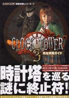 クロックタワー : クルーブック　攻略本 クロックタワー : クルーブック 攻略本 クロックタワー : クルーブック