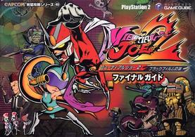 ビューティフルジョー２ブラックフィルムの謎ファイナルガイド - ＰｌａｙＳｔａｔｉｏｎ　２ Ｃａｐｃｏｍ完璧攻略シリーズ