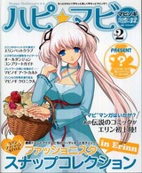 マビノギ超すごい攻略やってます。ハピ★マビ〈Ｖｏｌ．２〉特集　エリンファッションＳＴＹＬＥ　２００８