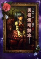 うみねこのなく頃に散Ｅｐｉｓｏｄｅ５真相解明読本