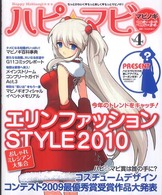 ハピ・マビ 〈ｖｏｌ．４〉 - マビノギ超すごい攻略やってます。 特集：エリンファッションｓｔｙｌｅ　２０１０