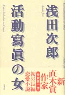 活動写真の女