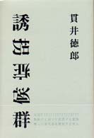 誘拐症候群