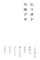 ピリオド