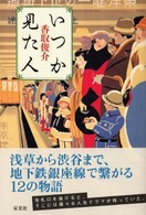 いつか見た人