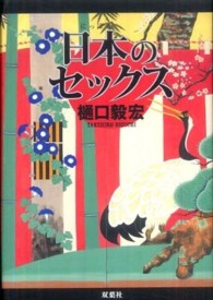 日本のセックス