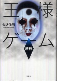 王様ゲーム　終極