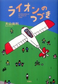 ライオンのつづき