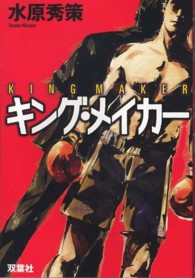 キング・メイカー