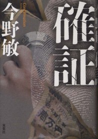 確証