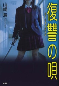 復讐の唄