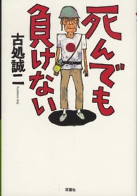 死んでも負けない