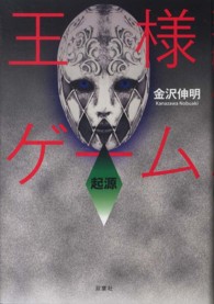 王様ゲーム　起源