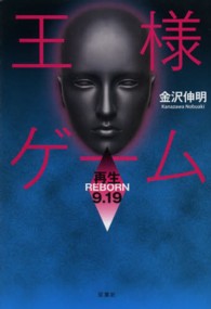 王様ゲーム再生９．１９