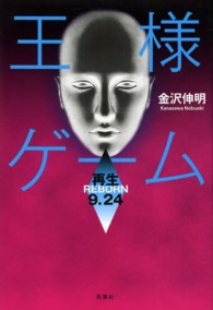 王様ゲーム　再生９．２４