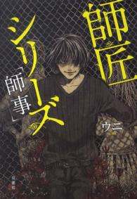 師事―師匠シリーズ