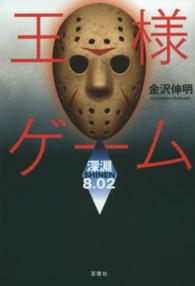王様ゲーム深淵８．０２